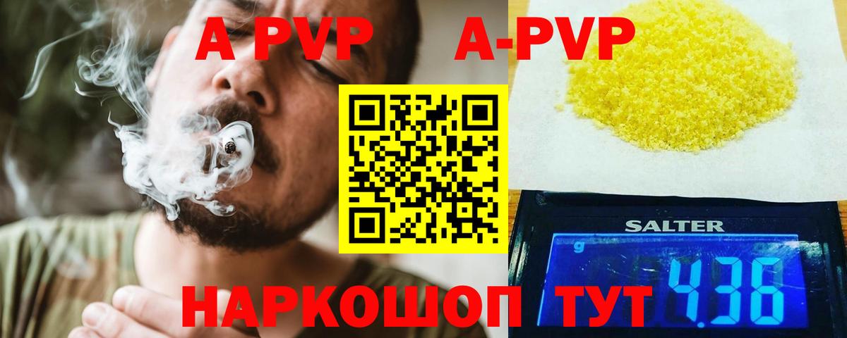 Alpha PVP мука  APVP  Alpha PVP Соль  Шуя  A PVP Соль  Вход с VPN 