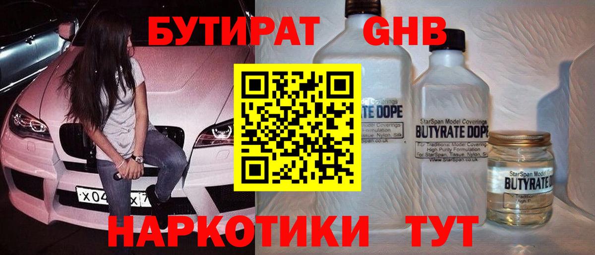Шуя  БУТИРАТ 99%  Бутират  Вход с VPN 