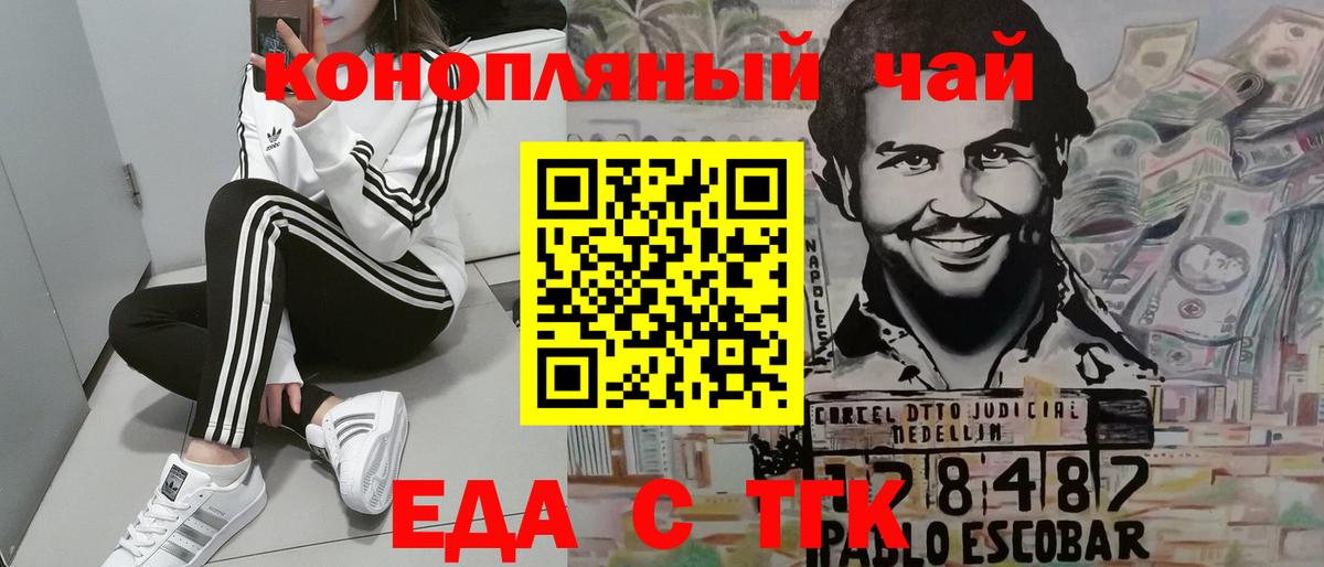 Еда ТГК марихуана  Вход с VPN  Шуя 