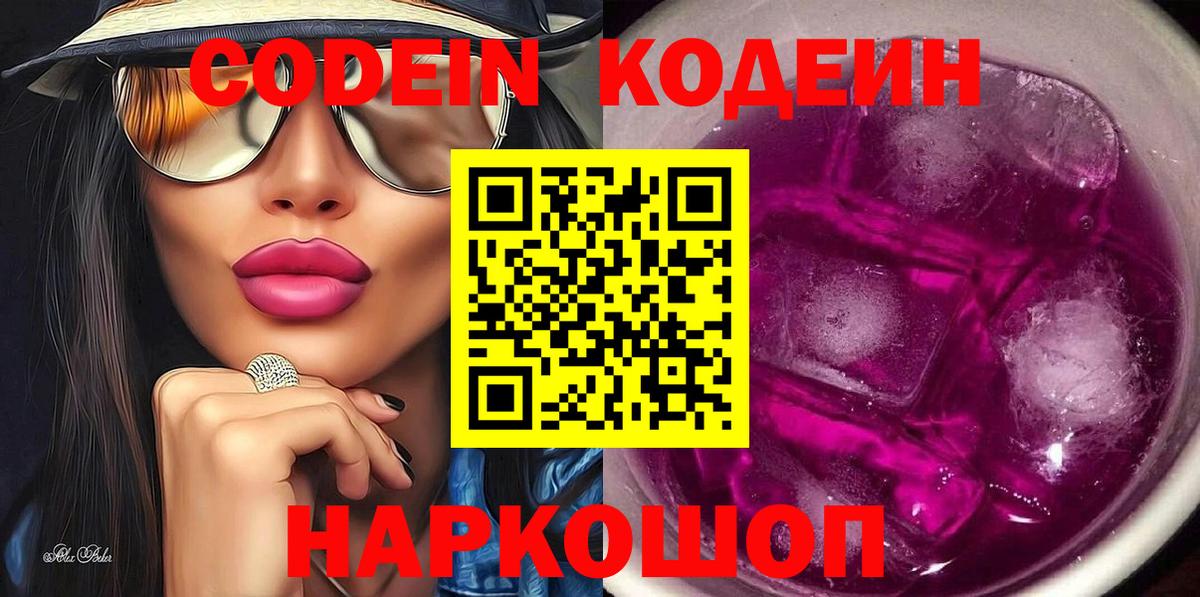 Кодеиновый сироп Lean напиток Lean (лин) Шуя
